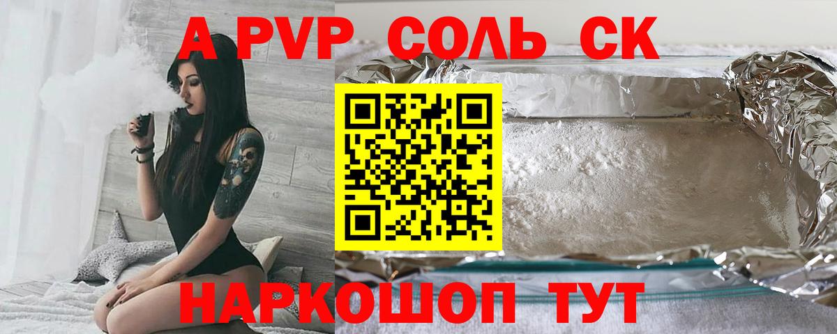 Алейск  Альфа ПВП Crystall  Вход с VPN  Alpha PVP СК  что такое наркотик  Alpha-PVP мука 
