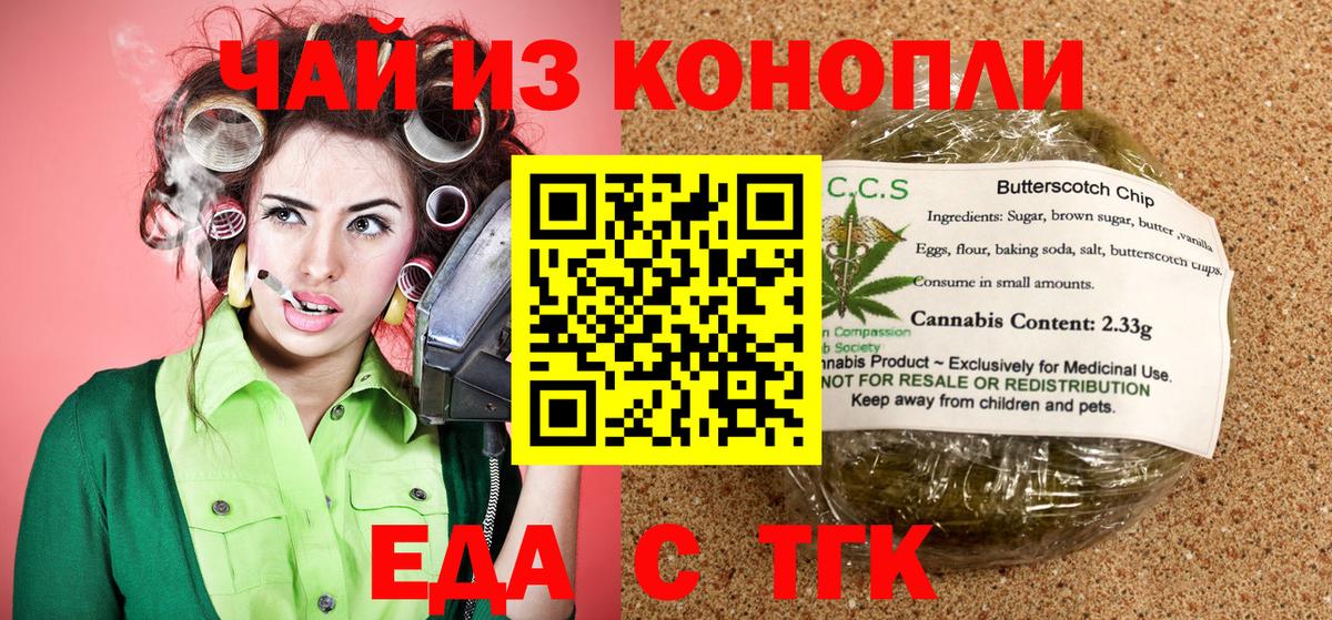 Еда ТГК марихуана Алейск