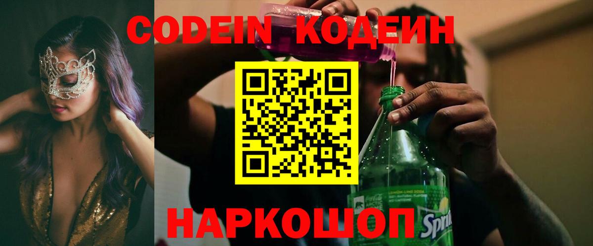 Кодеиновый сироп Lean Purple Drank Алейск