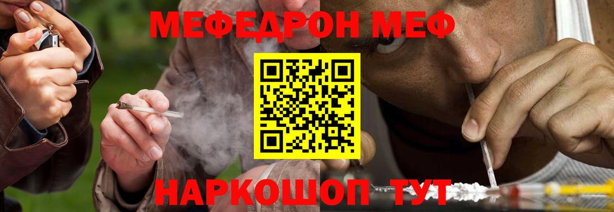 Мефедрон  Меф мяу мяу  наркотики  МЯУ-МЯУ кристаллы  Алейск  Мефедрон  Вход с VPN 