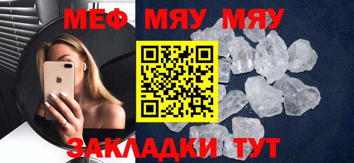 Меф мяу мяу мука Алейск